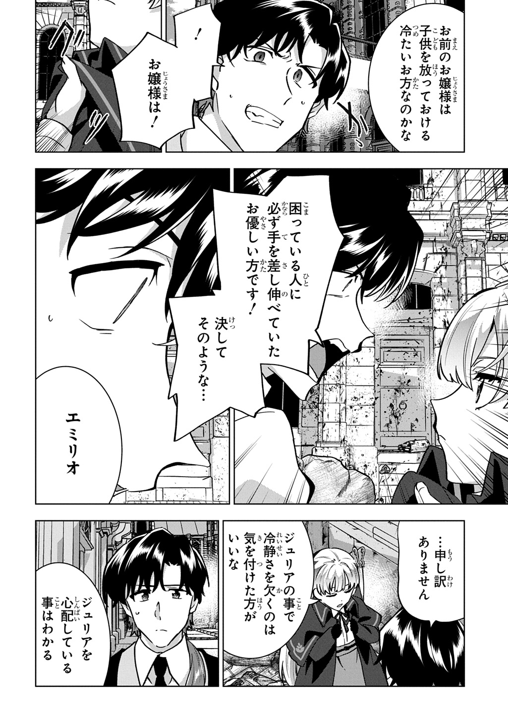 Tantei Reijou Julia Moriarty - Chapter 4 - Page 24