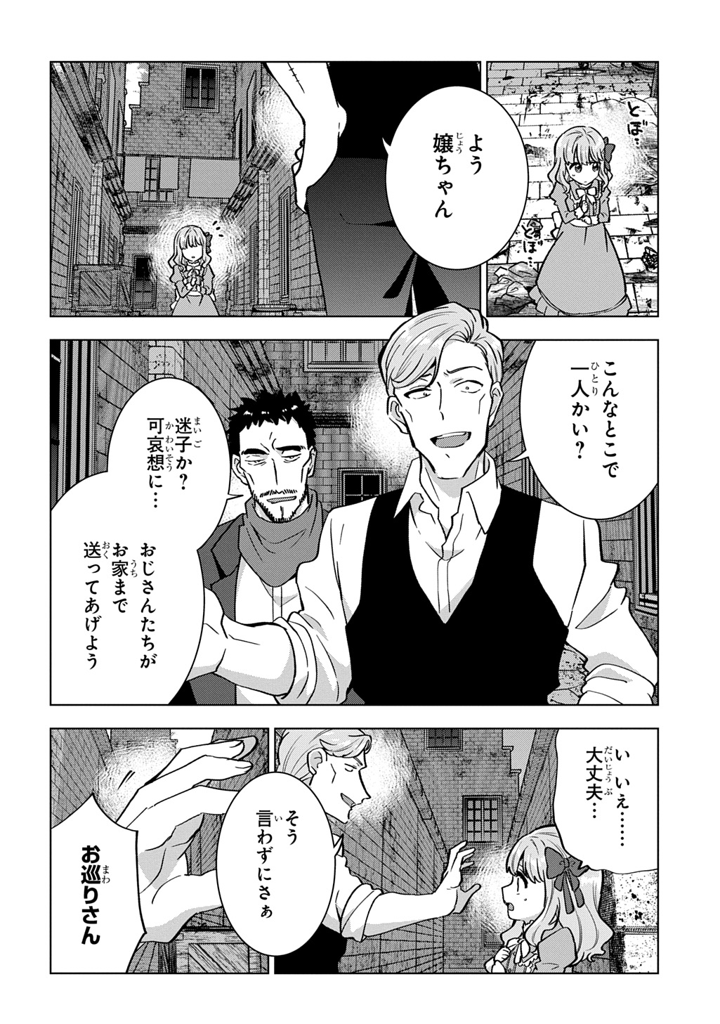 Tantei Reijou Julia Moriarty - Chapter 4 - Page 26