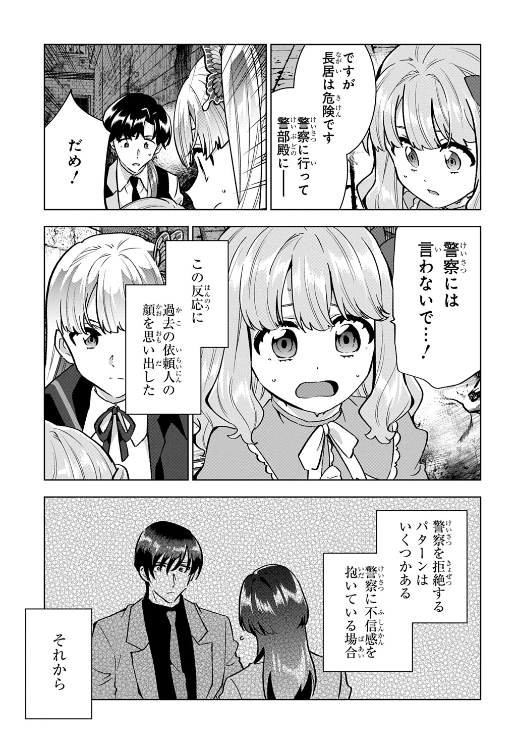 Tantei Reijou Julia Moriarty - Chapter 4 - Page 29