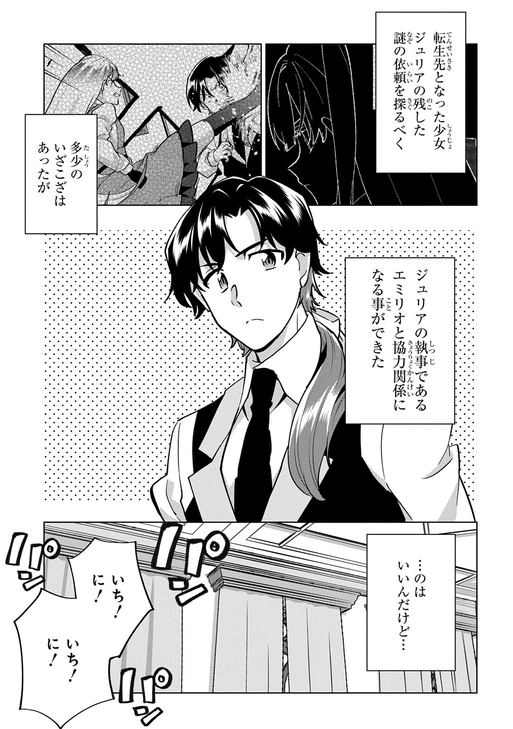 Tantei Reijou Julia Moriarty - Chapter 4 - Page 3