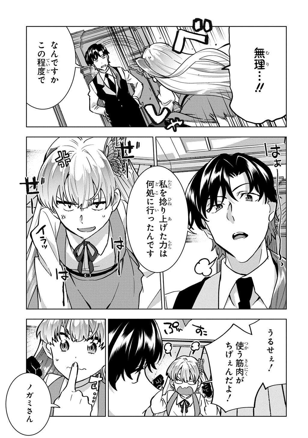 Tantei Reijou Julia Moriarty - Chapter 4 - Page 5