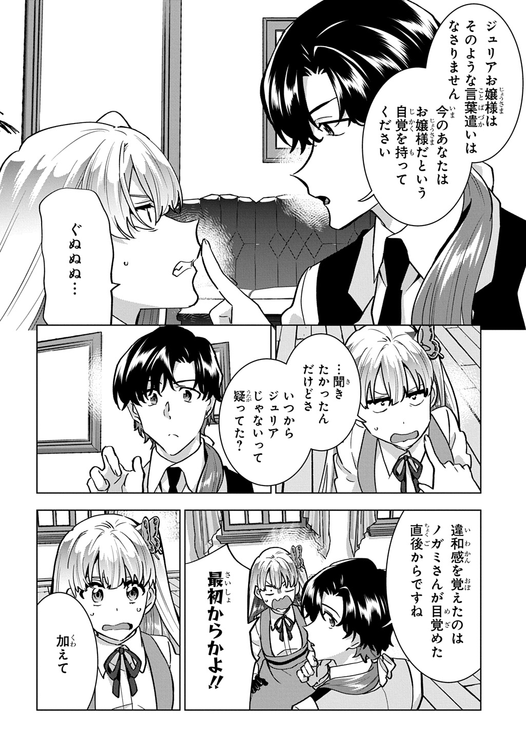 Tantei Reijou Julia Moriarty - Chapter 4 - Page 6