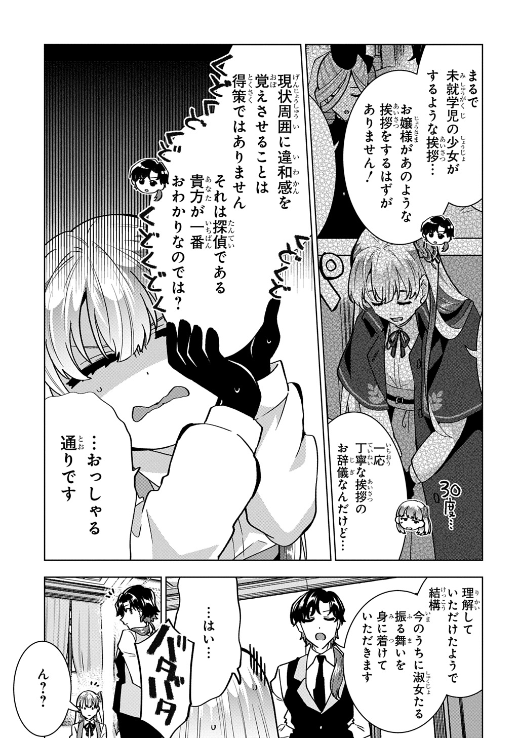 Tantei Reijou Julia Moriarty - Chapter 4 - Page 7