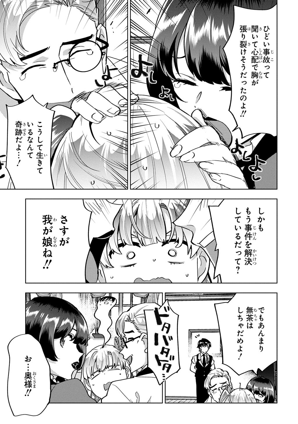 Tantei Reijou Julia Moriarty - Chapter 4 - Page 9