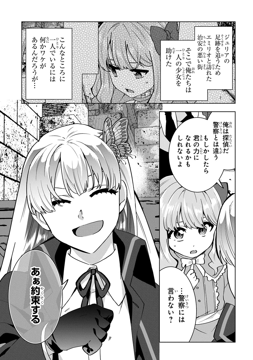 Tantei Reijou Julia Moriarty - Chapter 5 - Page 1