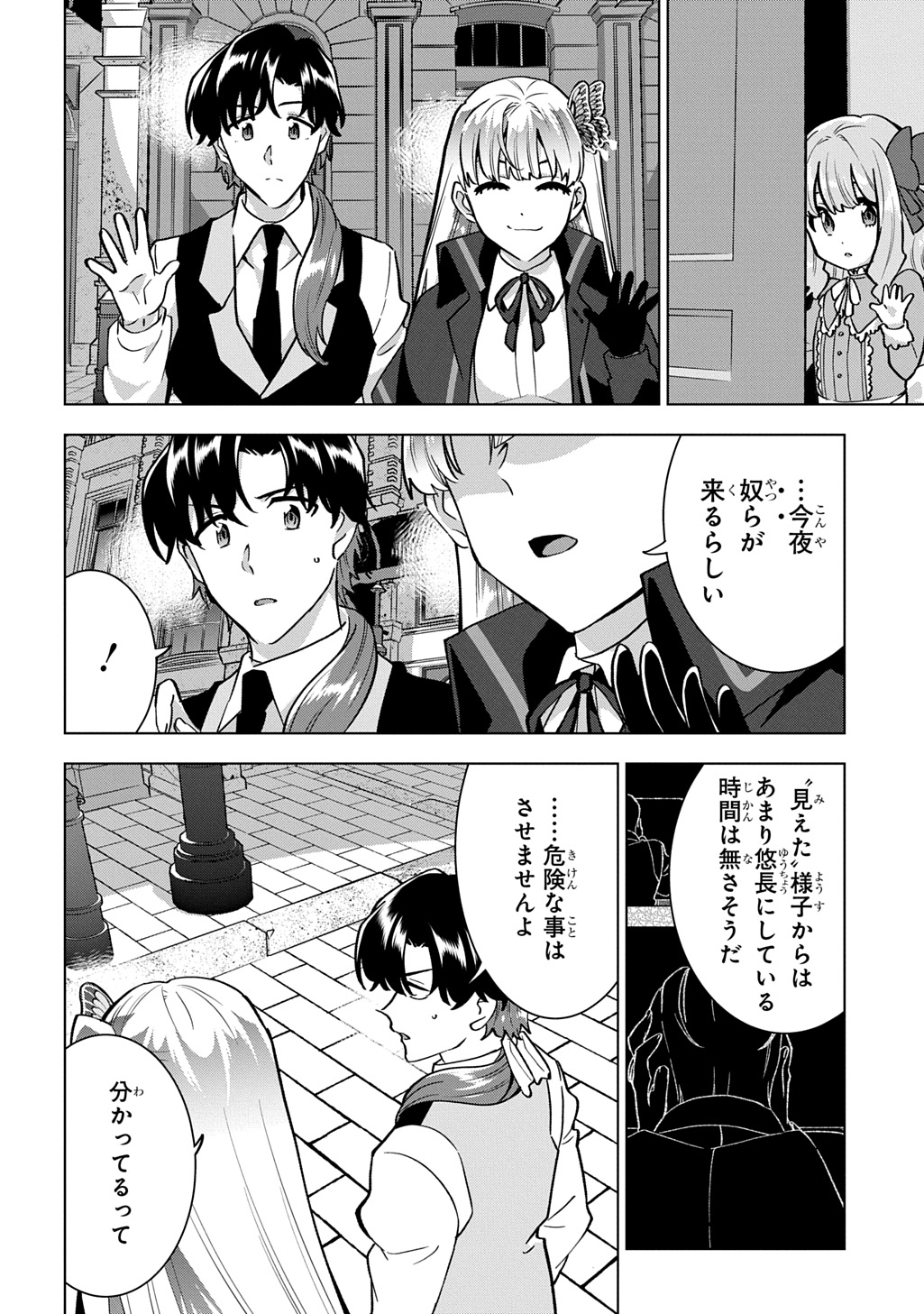 Tantei Reijou Julia Moriarty - Chapter 5 - Page 12