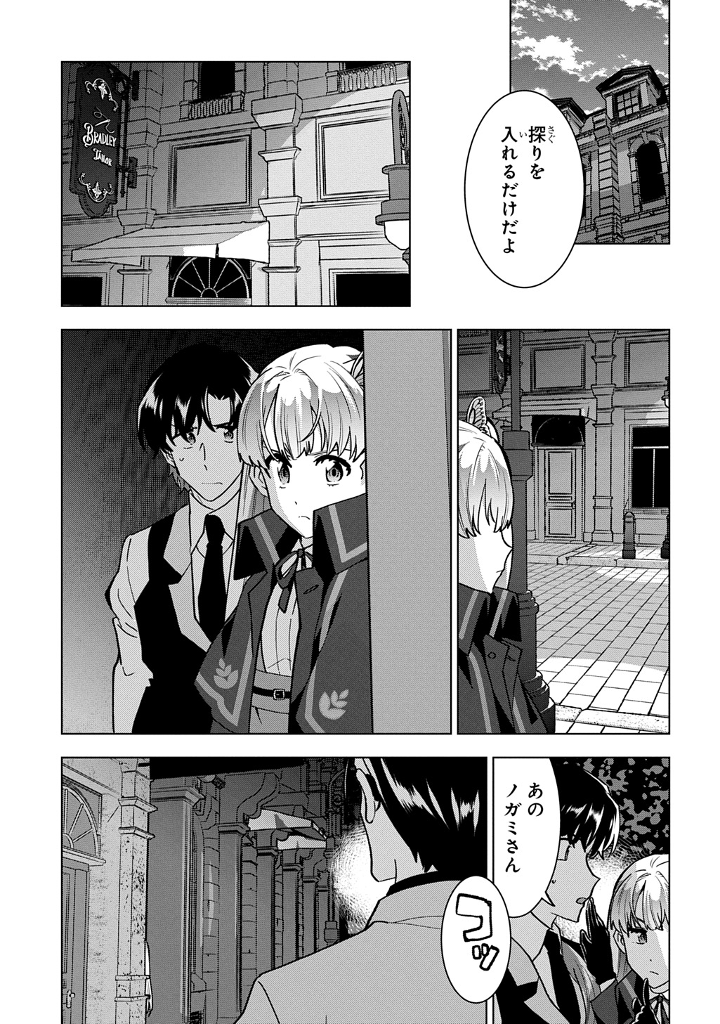 Tantei Reijou Julia Moriarty - Chapter 5 - Page 13