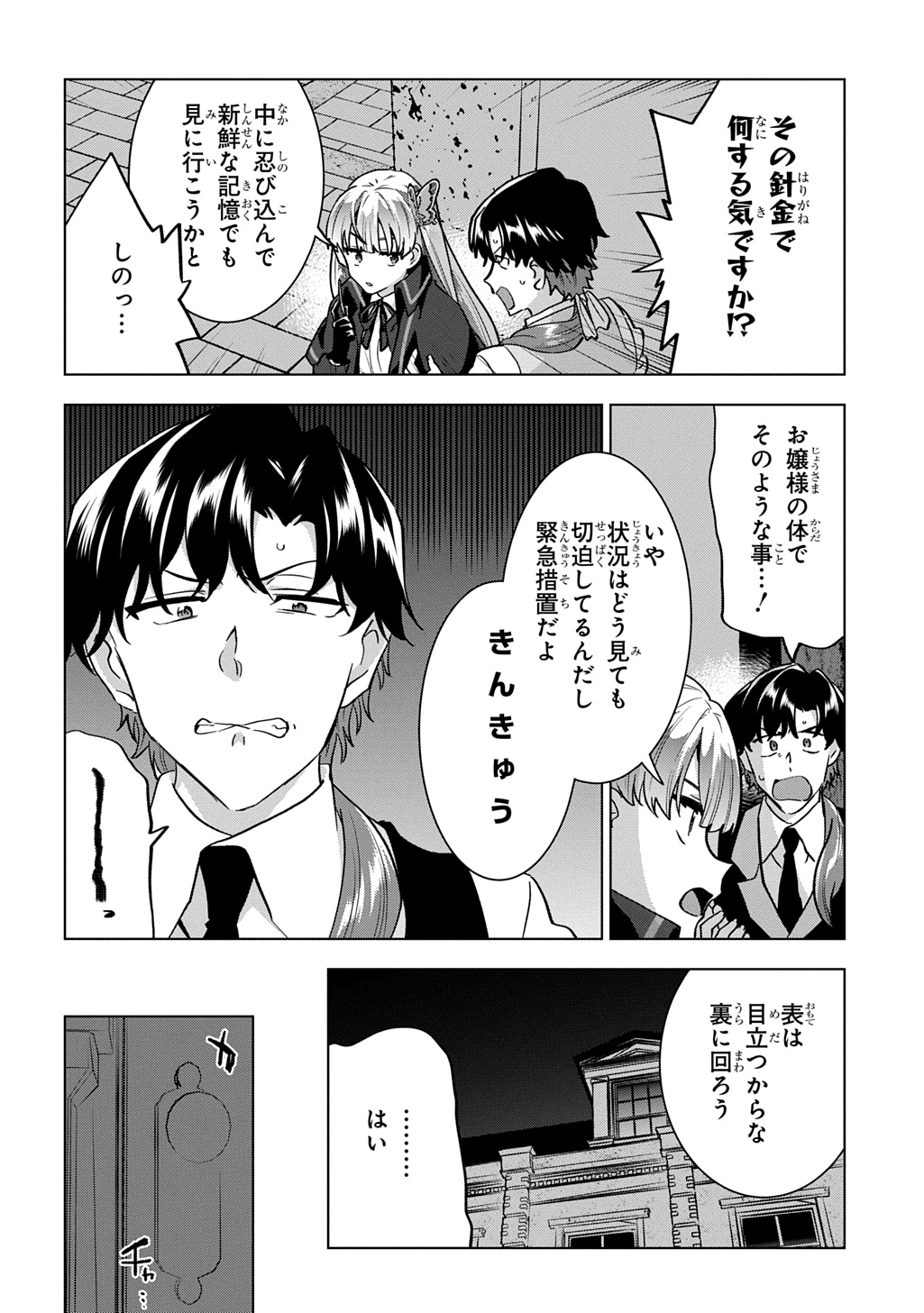 Tantei Reijou Julia Moriarty - Chapter 5 - Page 16