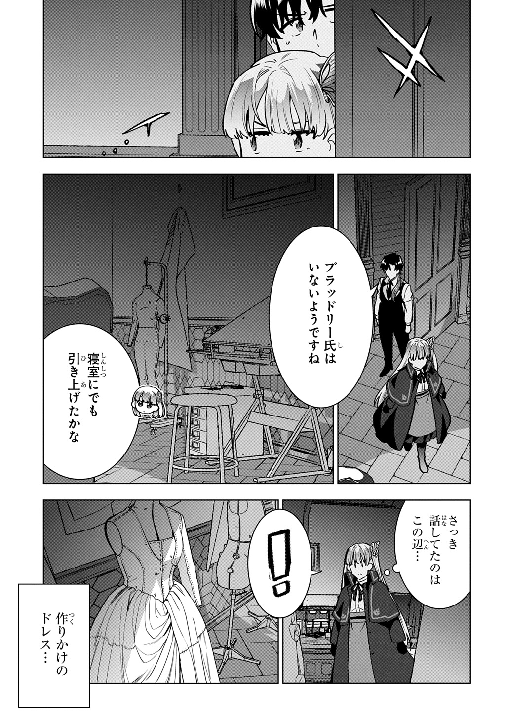 Tantei Reijou Julia Moriarty - Chapter 5 - Page 17