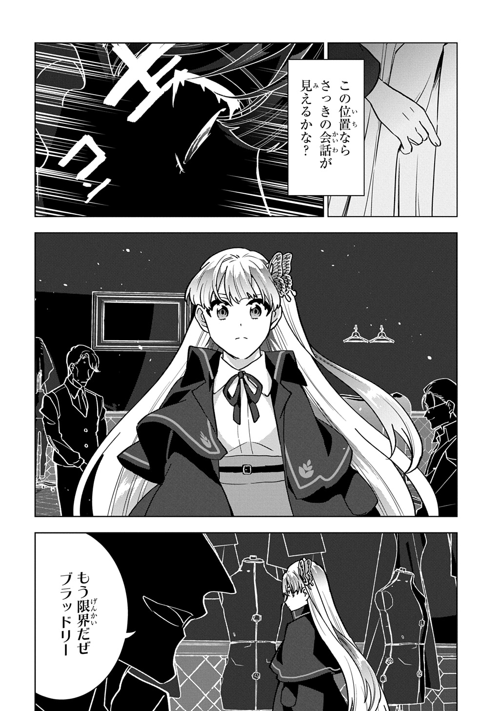 Tantei Reijou Julia Moriarty - Chapter 5 - Page 18