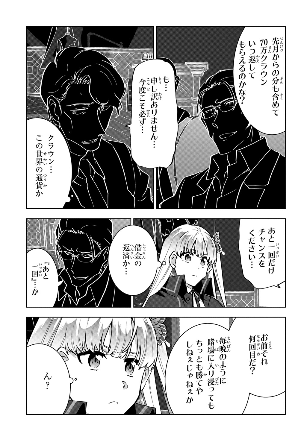 Tantei Reijou Julia Moriarty - Chapter 5 - Page 19