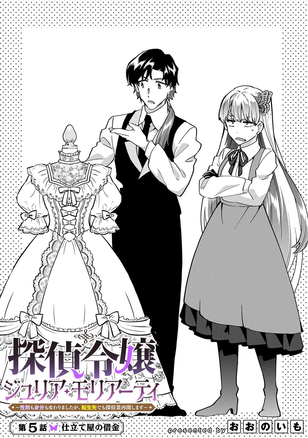 Tantei Reijou Julia Moriarty - Chapter 5 - Page 2