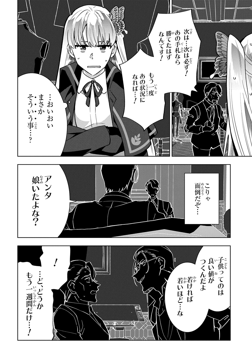 Tantei Reijou Julia Moriarty - Chapter 5 - Page 20