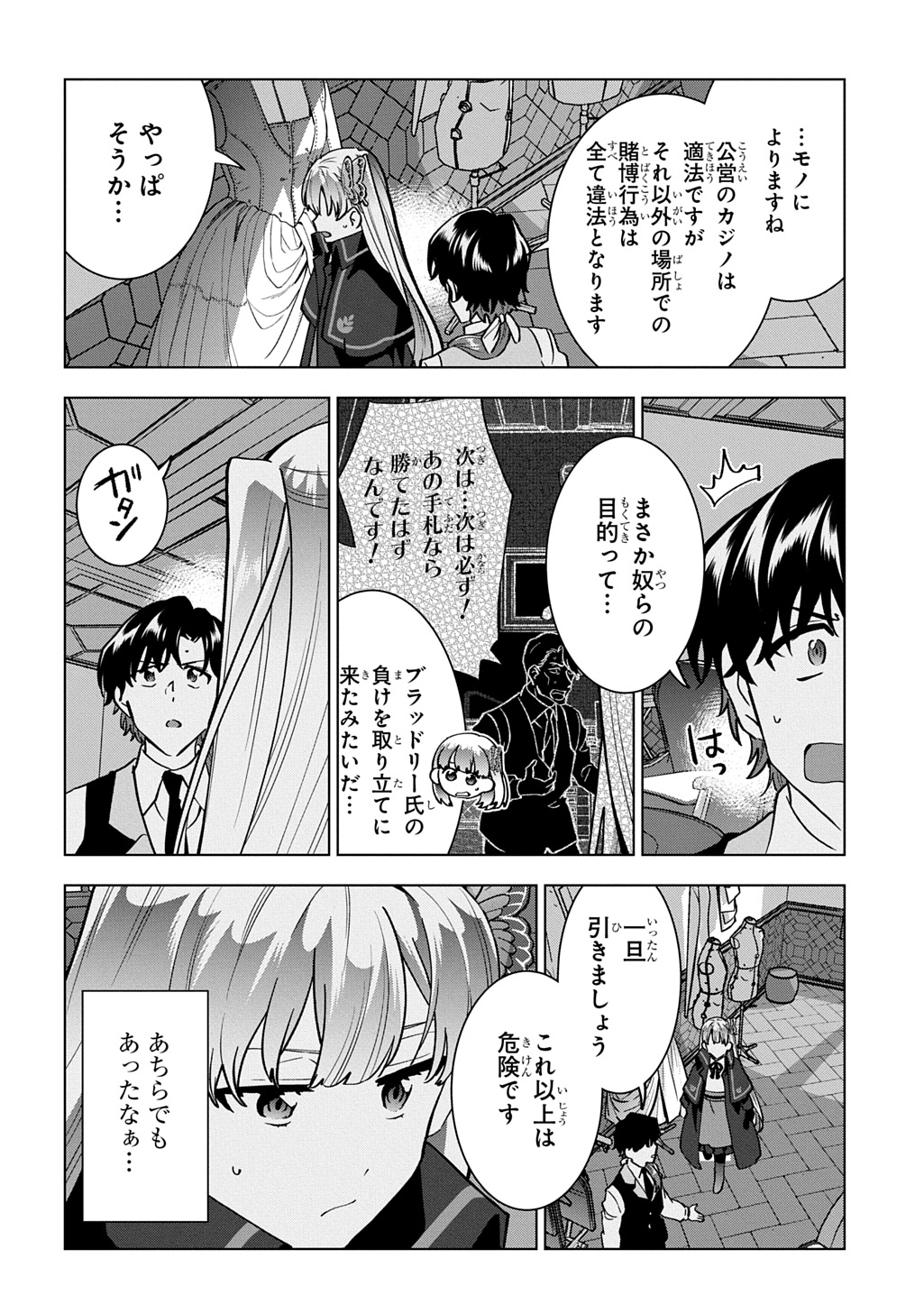Tantei Reijou Julia Moriarty - Chapter 5 - Page 22