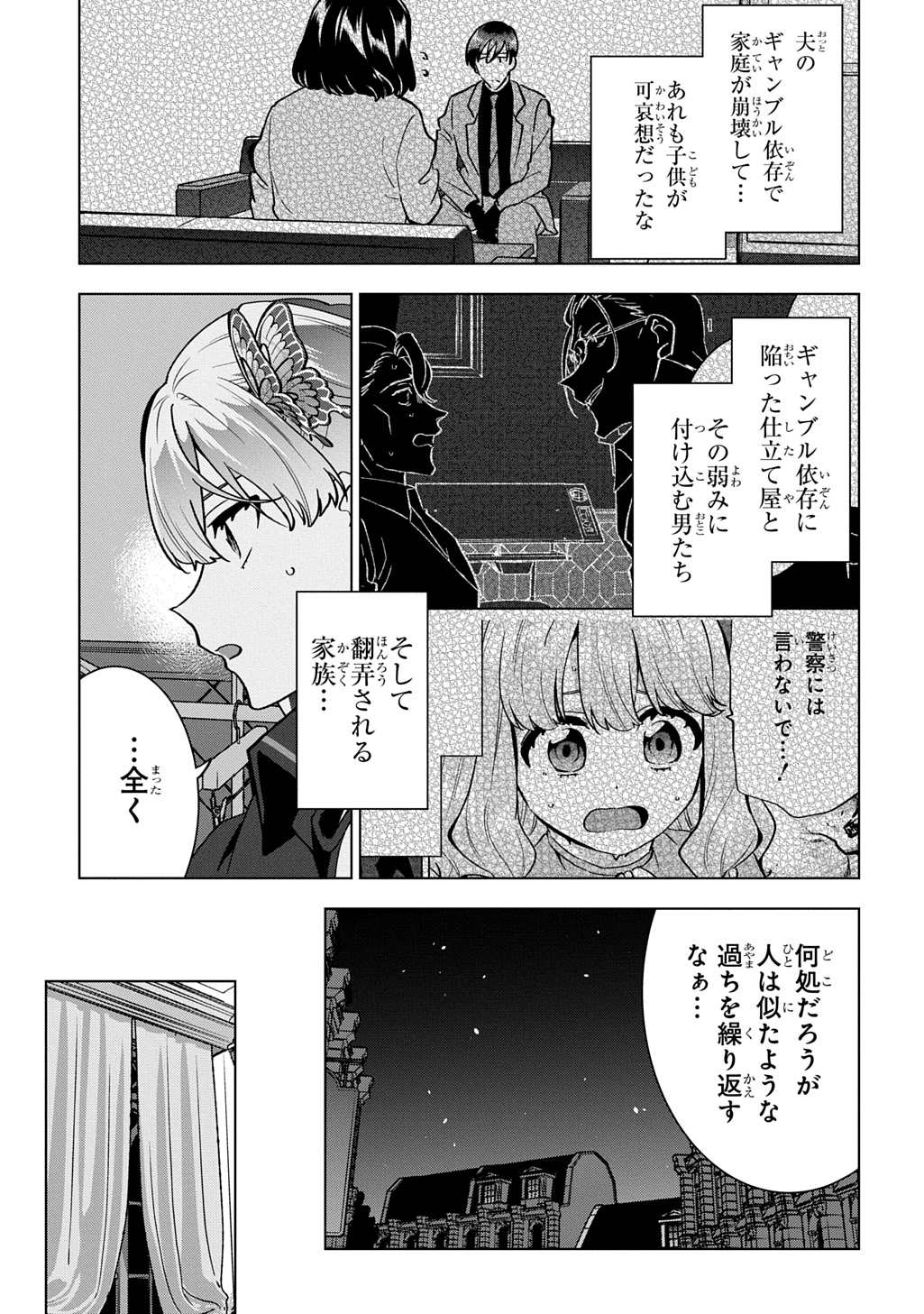 Tantei Reijou Julia Moriarty - Chapter 5 - Page 23