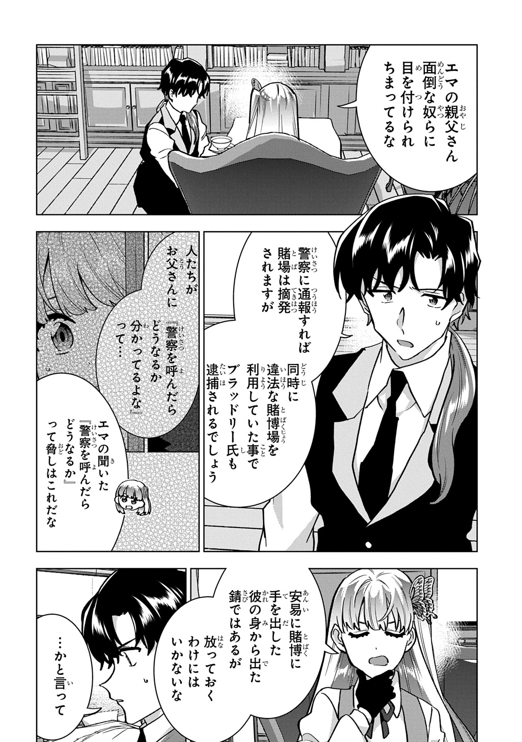 Tantei Reijou Julia Moriarty - Chapter 5 - Page 24