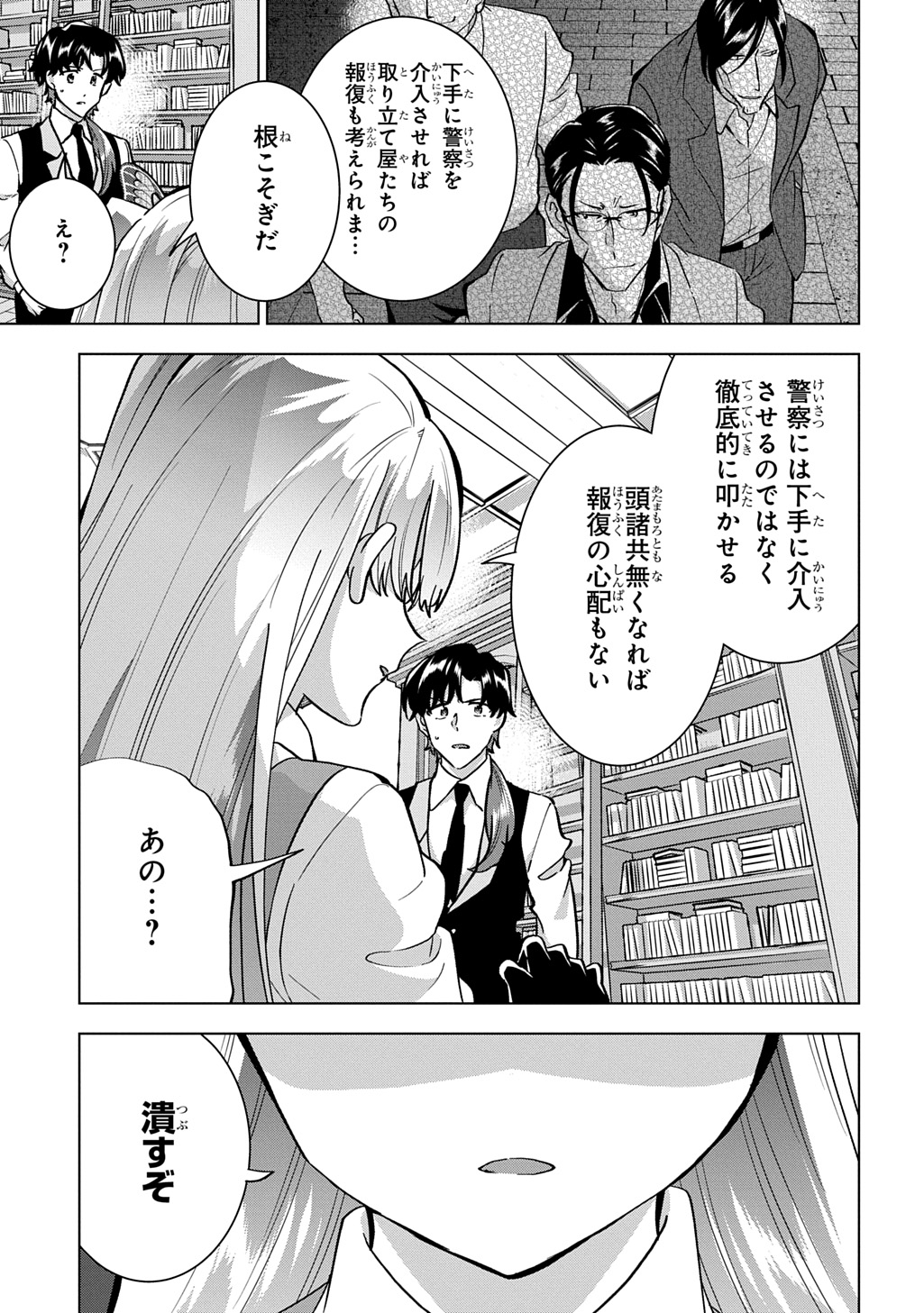 Tantei Reijou Julia Moriarty - Chapter 5 - Page 25