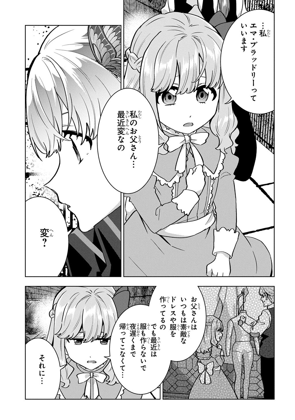 Tantei Reijou Julia Moriarty - Chapter 5 - Page 3