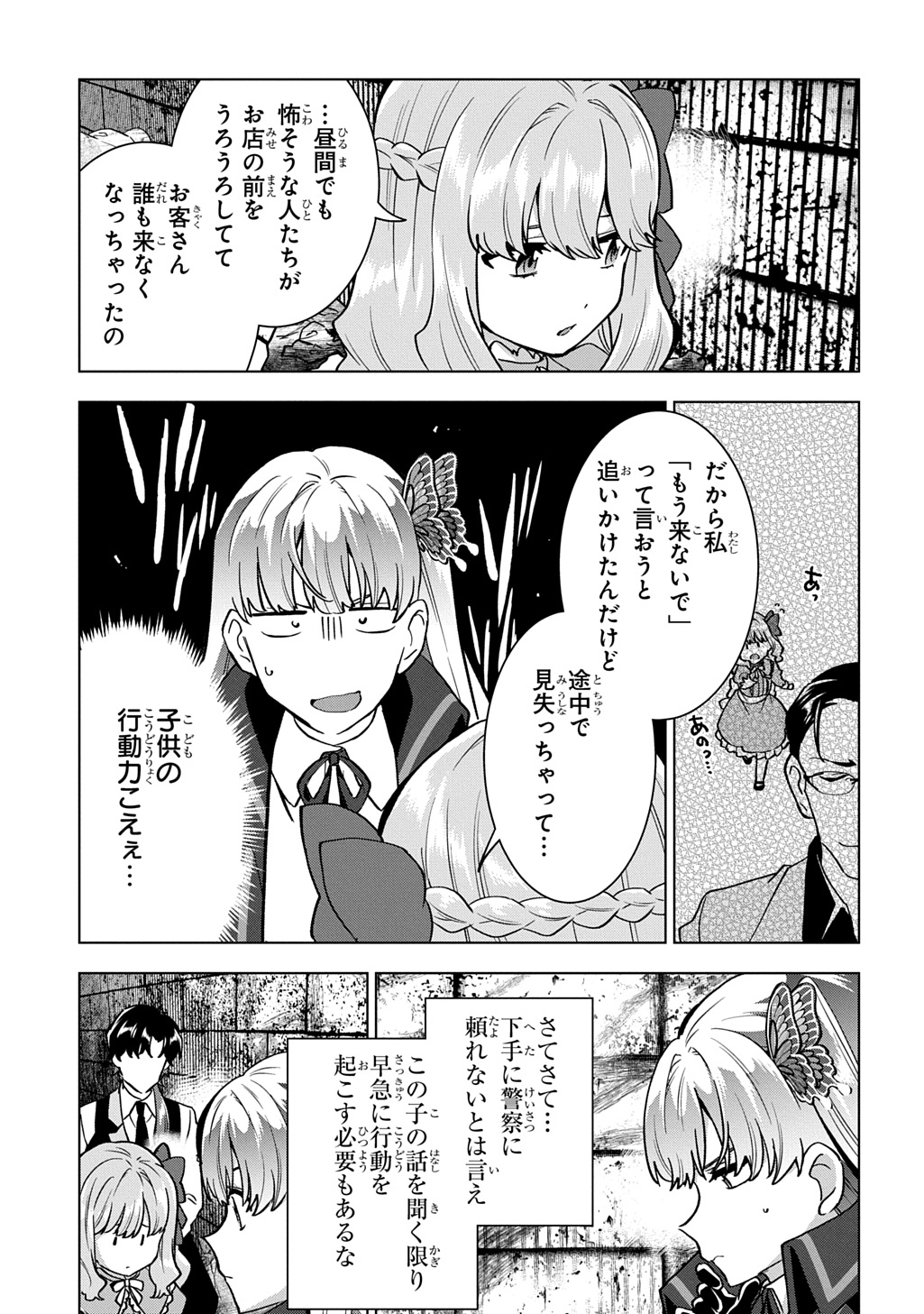 Tantei Reijou Julia Moriarty - Chapter 5 - Page 5