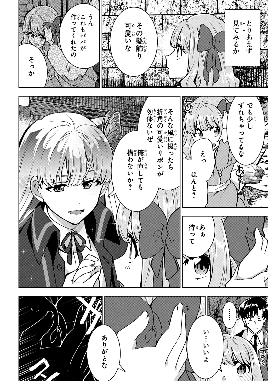 Tantei Reijou Julia Moriarty - Chapter 5 - Page 6