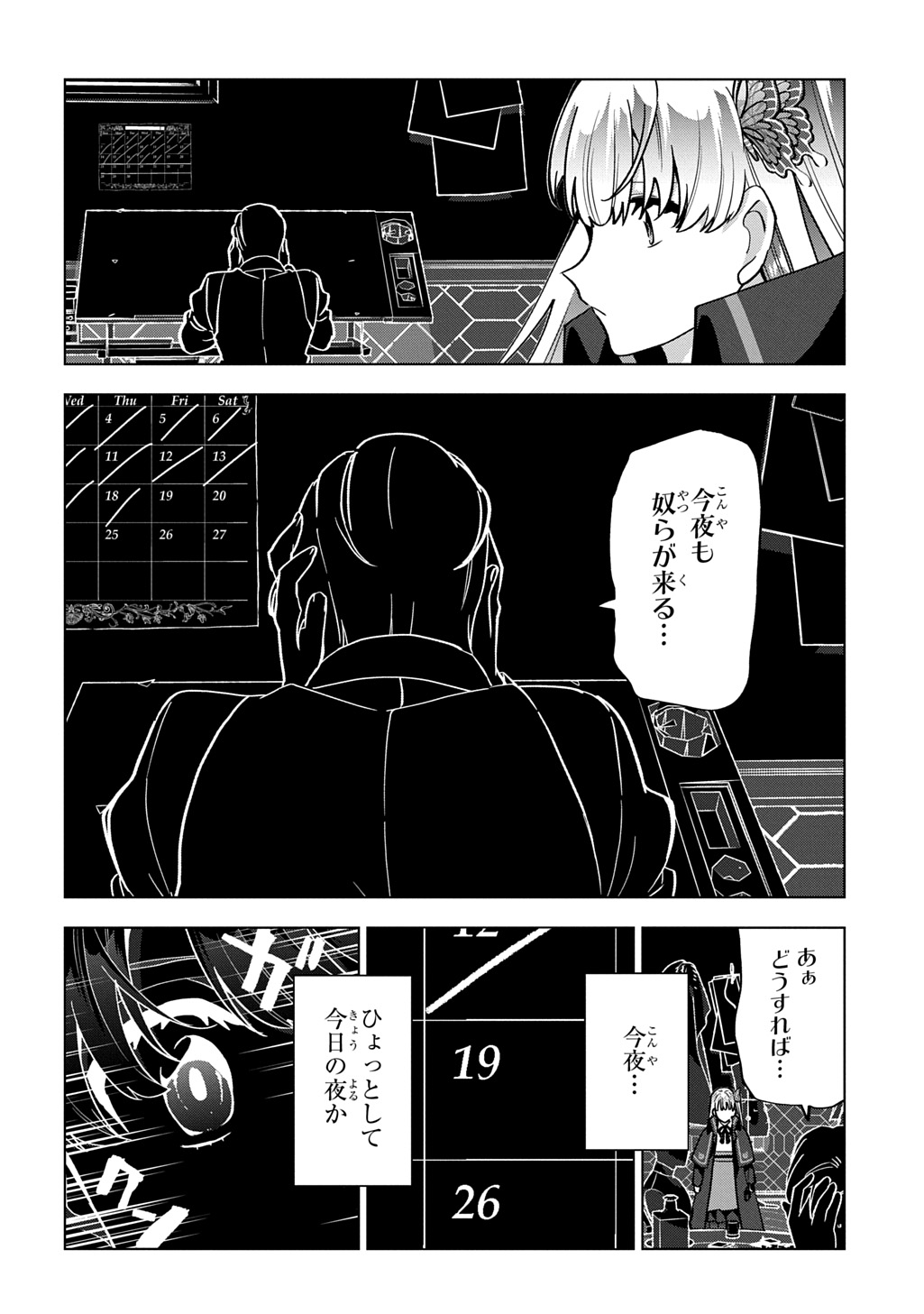 Tantei Reijou Julia Moriarty - Chapter 5 - Page 8