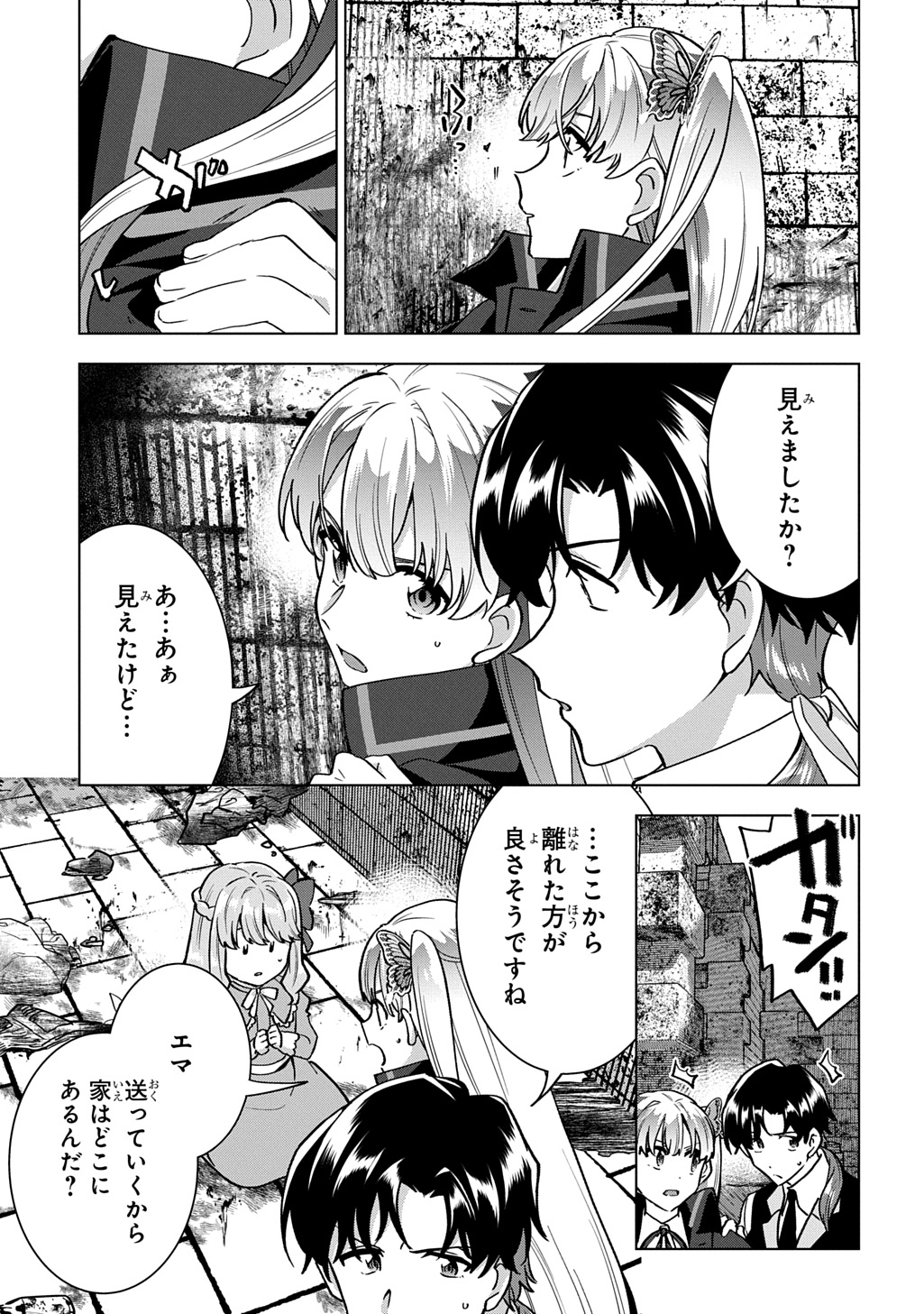 Tantei Reijou Julia Moriarty - Chapter 5 - Page 9