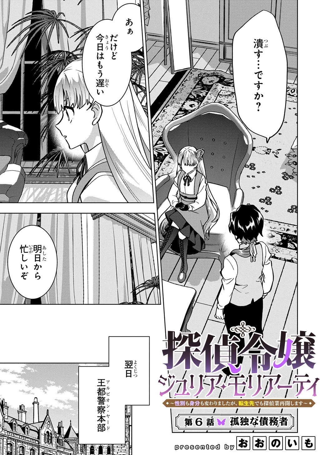 Tantei Reijou Julia Moriarty - Chapter 6 - Page 1