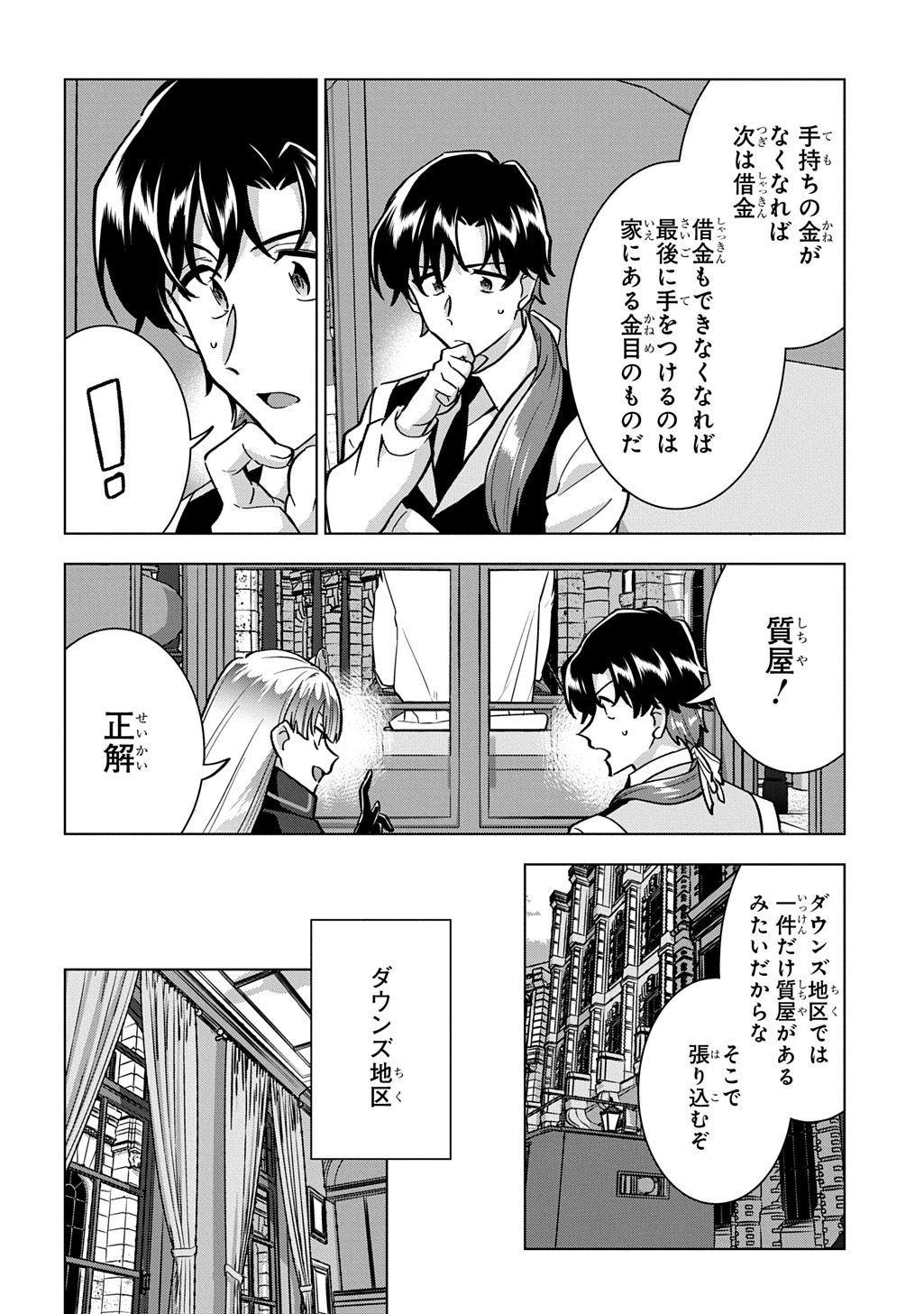Tantei Reijou Julia Moriarty - Chapter 6 - Page 10