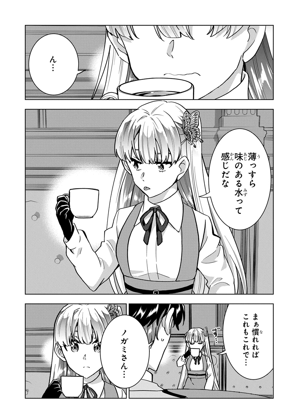 Tantei Reijou Julia Moriarty - Chapter 6 - Page 11