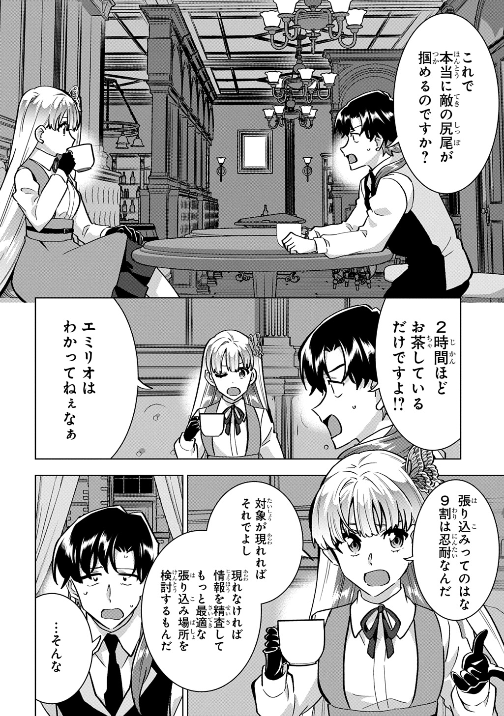 Tantei Reijou Julia Moriarty - Chapter 6 - Page 12