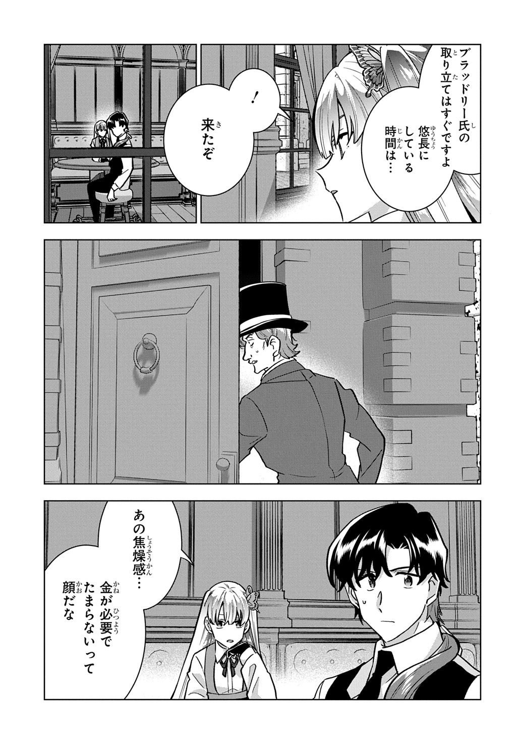 Tantei Reijou Julia Moriarty - Chapter 6 - Page 13