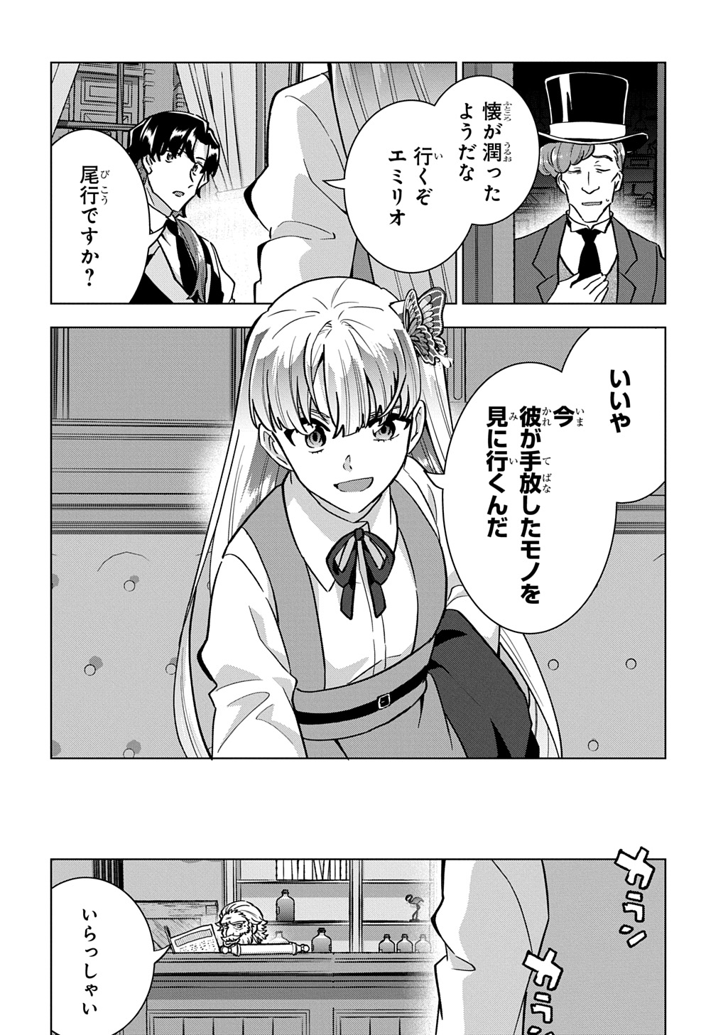 Tantei Reijou Julia Moriarty - Chapter 6 - Page 14