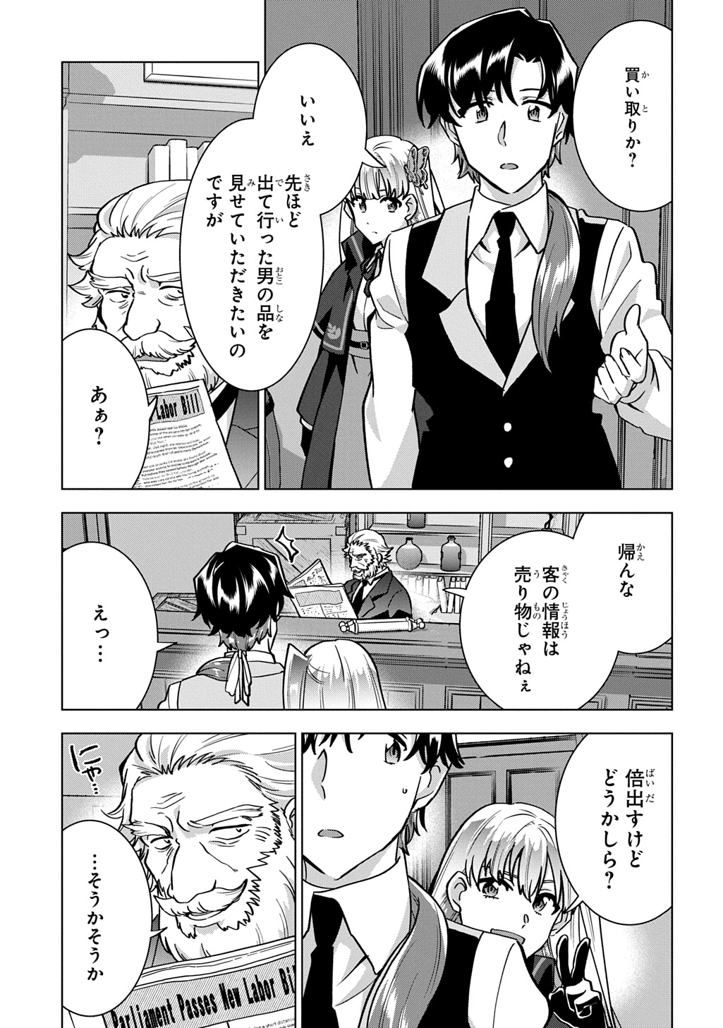 Tantei Reijou Julia Moriarty - Chapter 6 - Page 15
