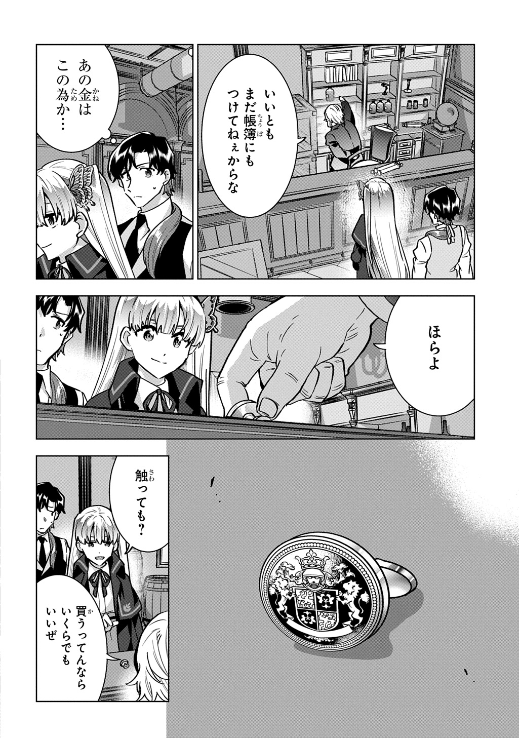 Tantei Reijou Julia Moriarty - Chapter 6 - Page 16