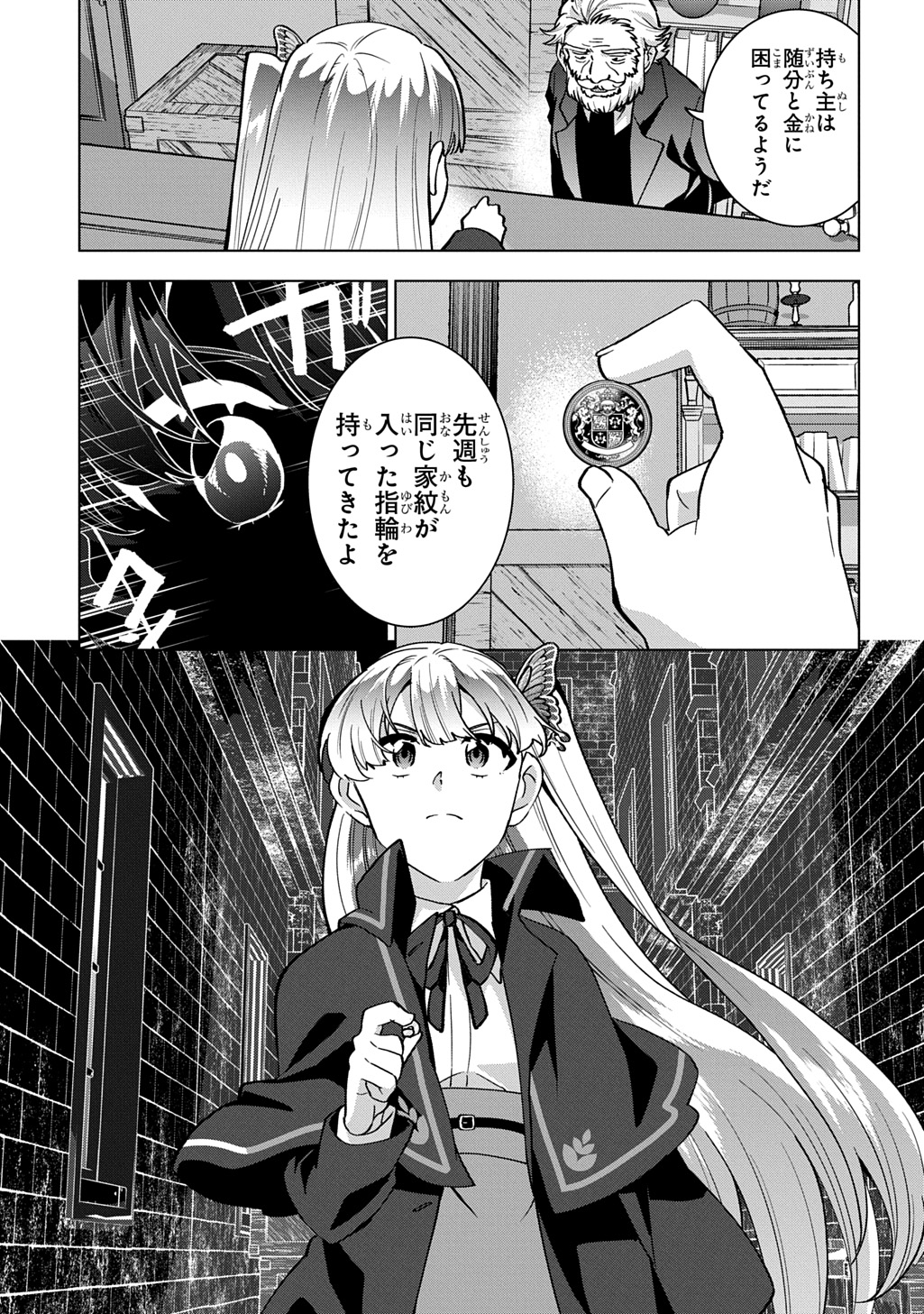 Tantei Reijou Julia Moriarty - Chapter 6 - Page 17