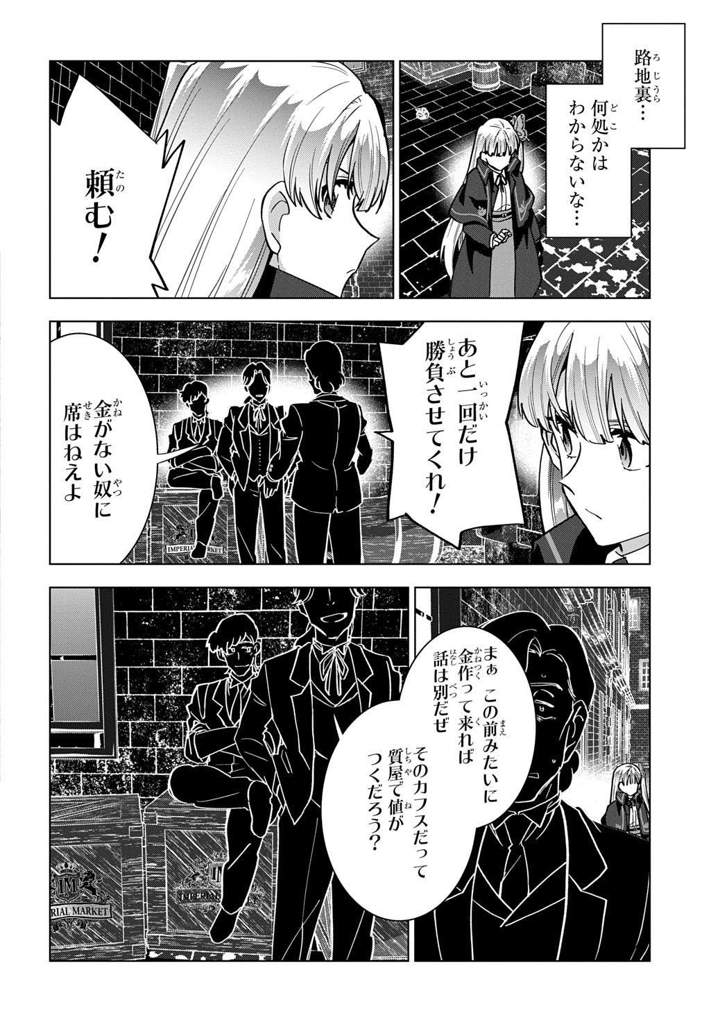 Tantei Reijou Julia Moriarty - Chapter 6 - Page 18