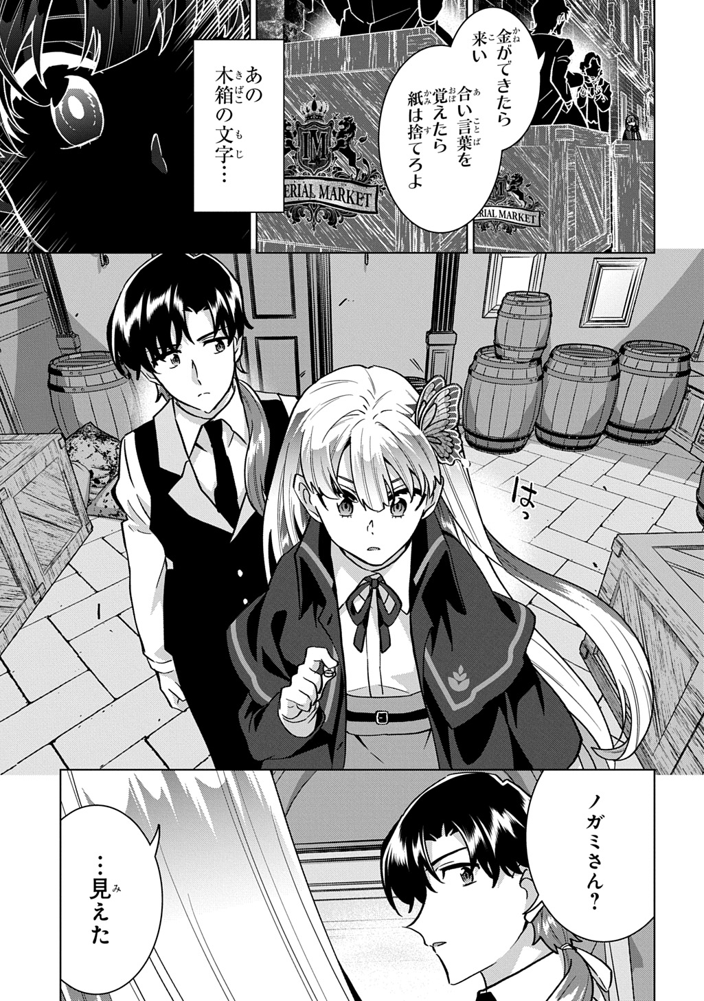 Tantei Reijou Julia Moriarty - Chapter 6 - Page 19