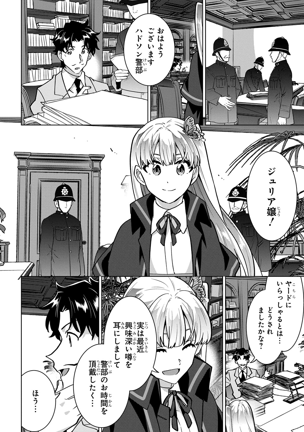 Tantei Reijou Julia Moriarty - Chapter 6 - Page 2