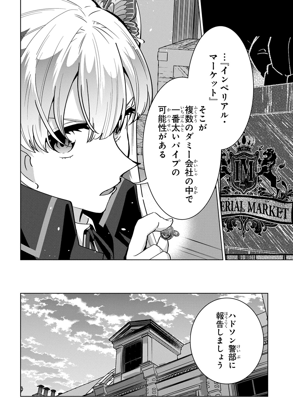Tantei Reijou Julia Moriarty - Chapter 6 - Page 20