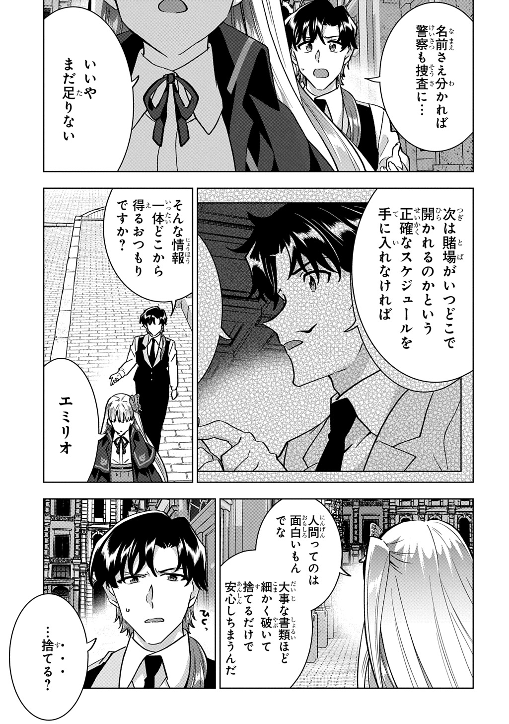 Tantei Reijou Julia Moriarty - Chapter 6 - Page 21