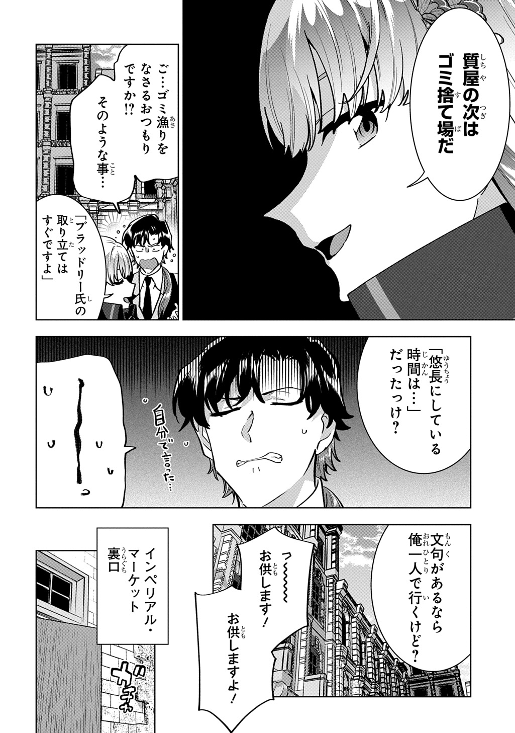 Tantei Reijou Julia Moriarty - Chapter 6 - Page 22