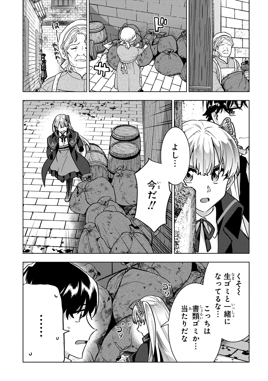 Tantei Reijou Julia Moriarty - Chapter 6 - Page 23