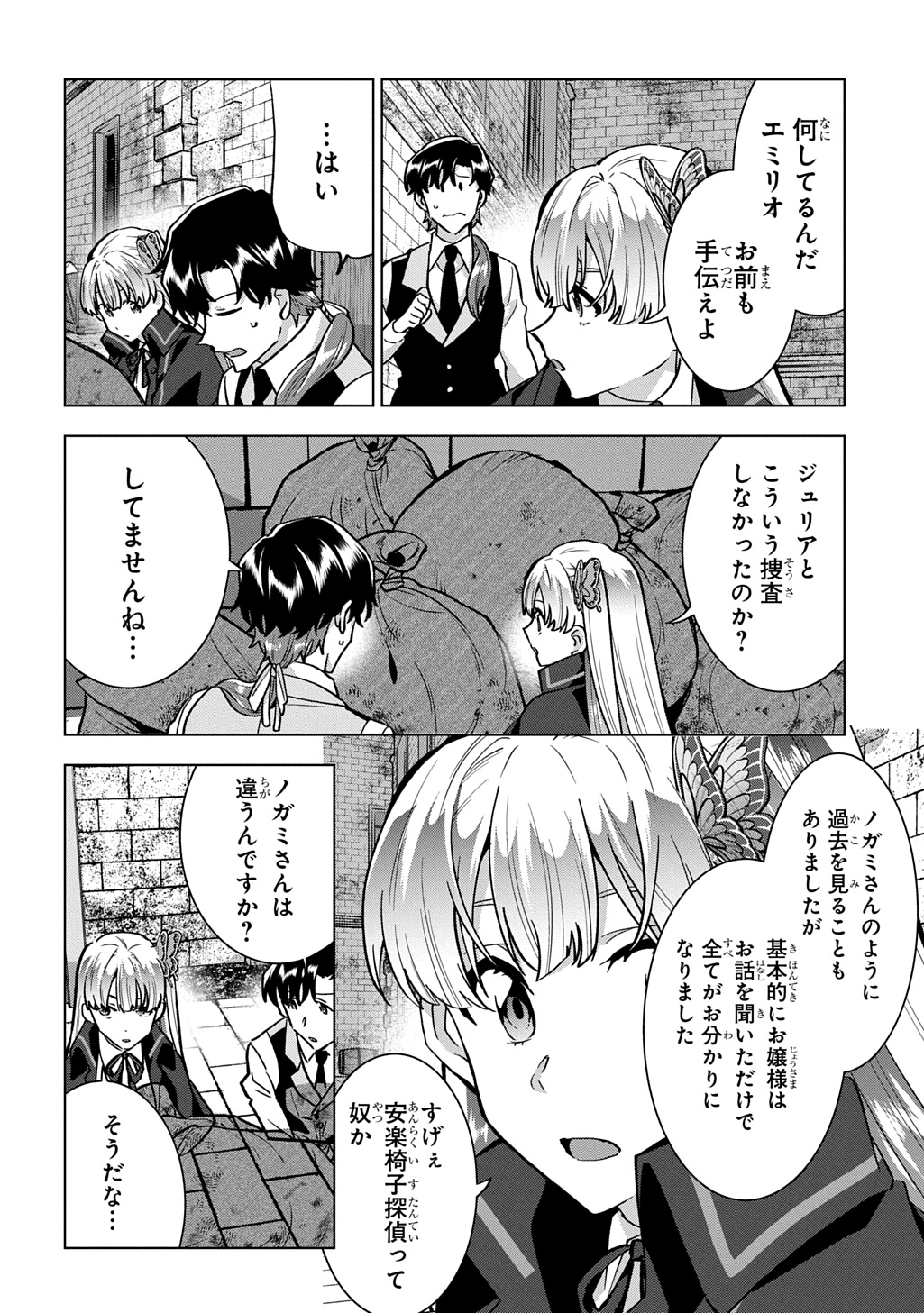 Tantei Reijou Julia Moriarty - Chapter 6 - Page 24