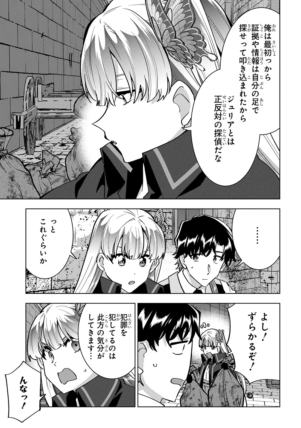 Tantei Reijou Julia Moriarty - Chapter 6 - Page 25