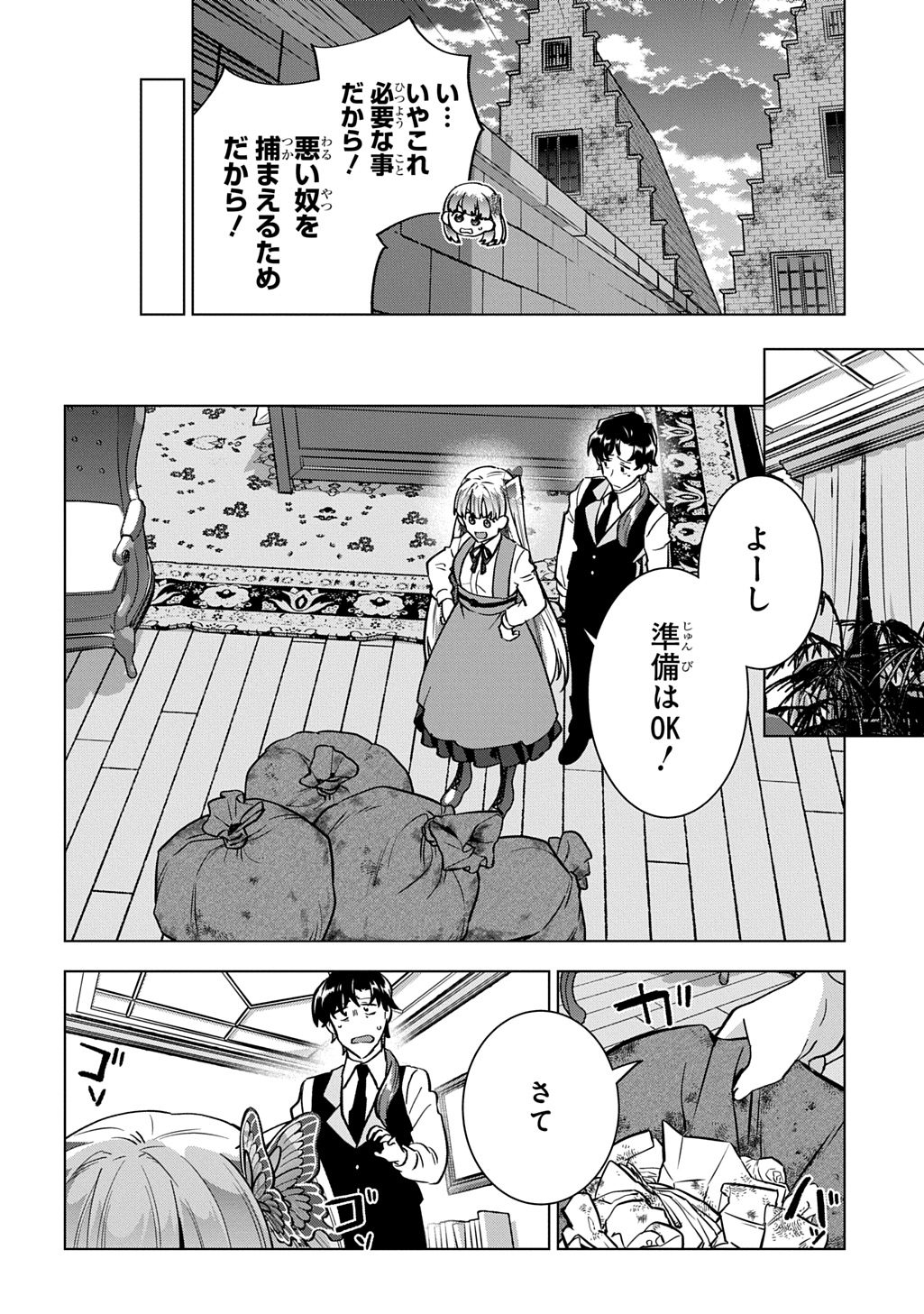 Tantei Reijou Julia Moriarty - Chapter 6 - Page 26