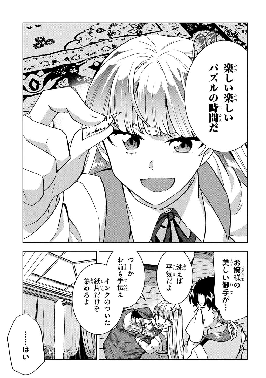 Tantei Reijou Julia Moriarty - Chapter 6 - Page 27