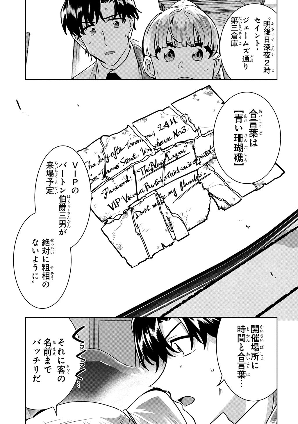 Tantei Reijou Julia Moriarty - Chapter 6 - Page 29