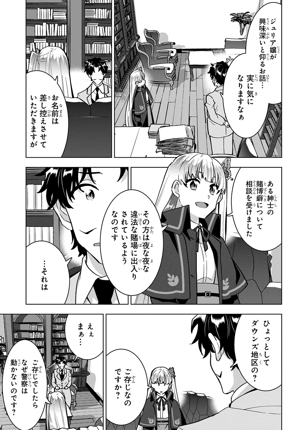 Tantei Reijou Julia Moriarty - Chapter 6 - Page 3