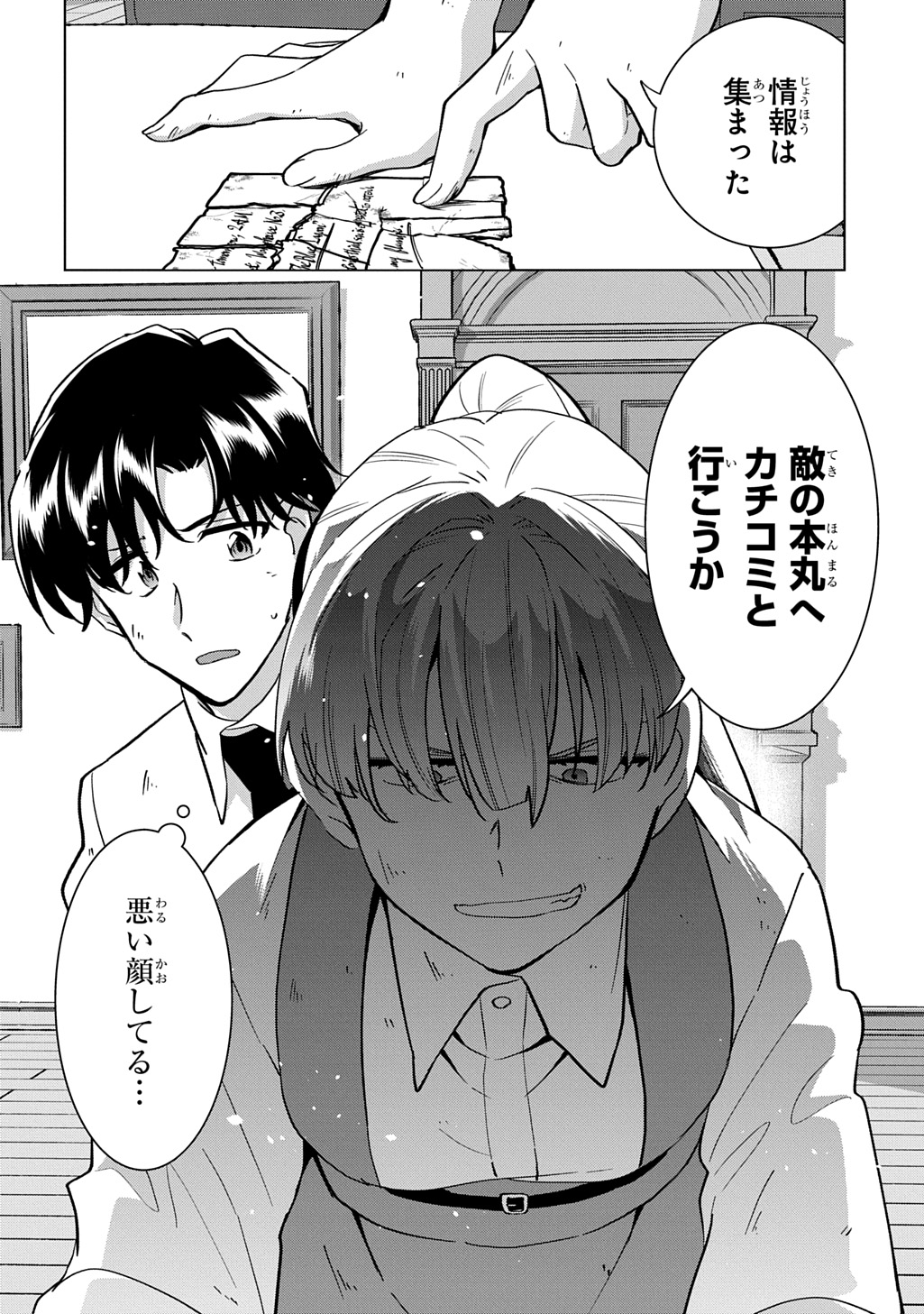 Tantei Reijou Julia Moriarty - Chapter 6 - Page 30