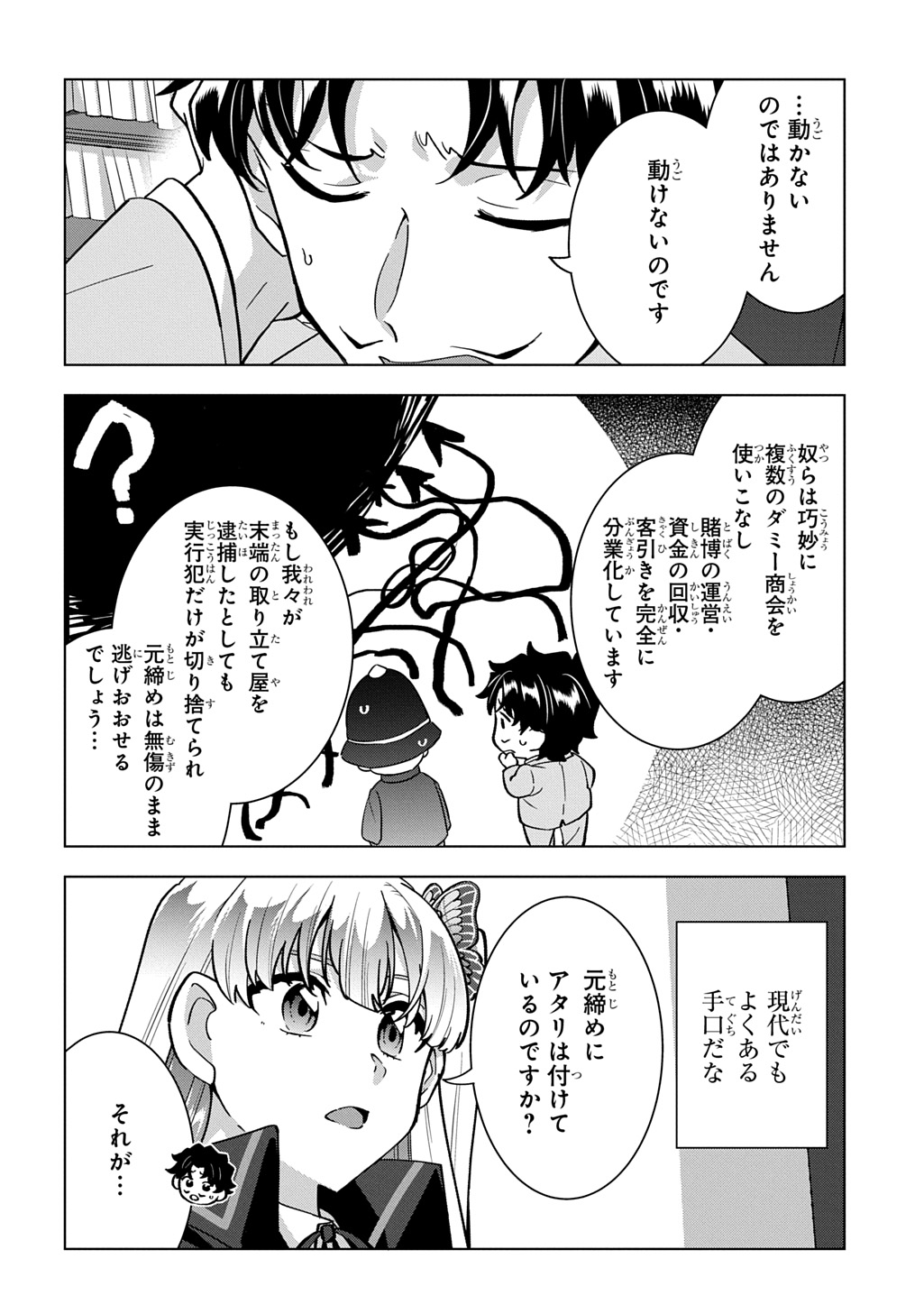 Tantei Reijou Julia Moriarty - Chapter 6 - Page 4